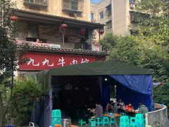 -九九牛肉馆(南山路店)