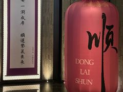 -东来顺·非遗火锅(赛格国际购物中心店)