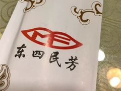 -东四民芳餐厅(世茂工三店)