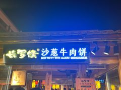 -沙州食驿·非遗小吃夜市