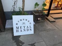 -Metal hands·铁手咖啡