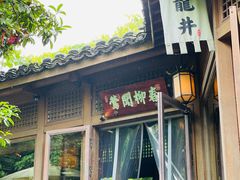 -绿茶餐厅(龙井船宴· 品牌总店)
