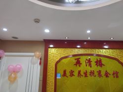 -再清椿美容