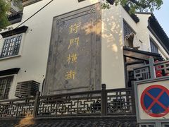-沈记青团