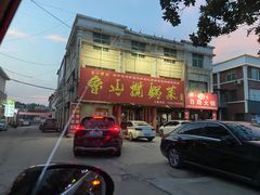 -鲁山揽锅菜(金鼎店)