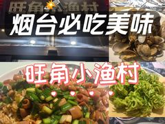 -旺角小渔村(二马路店)