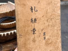 -礼耕堂·百年茶人餐厅(梅家坞店)