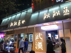 门面-靓靓蒸虾·头牌蒸虾(雪松路总店)