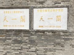 -天一阁博物院
