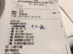 账单-翠园(荃新天地店)