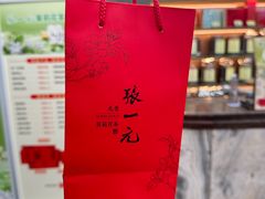 -张一元(总店)