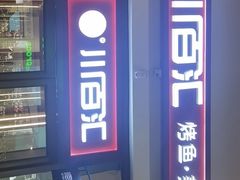 -川百汇烤鱼·泡饼·美蛙(八达岭店)