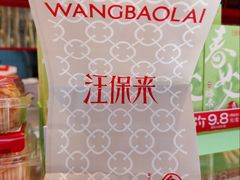 -汪保来(杭州解放路店)