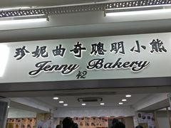 -珍妮曲奇聪明小熊(尖沙咀店)