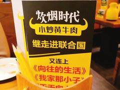 -炊烟小炒黄牛肉(中心印象城店)