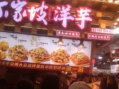 -周小亮丁家坡洋芋(全国总店)