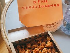 -阿捡忭京炸鸡(长沙韭菜园总店)