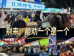 -大学城夜市