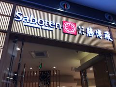 门面-胜博殿日式炸猪排(西红门店)