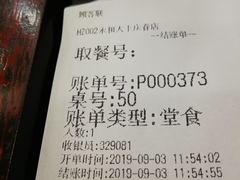 账单-永和大王(庆春店)