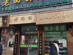 -老回回小吃(百万庄店)