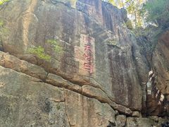 -五女峰国家森林公园