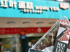 -红叶蛋糕(广达路总店)