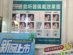 -海之声助听器(跃进南路赤坎店)