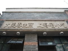-大壶春(四川中路店)