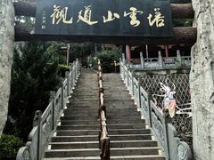 -塔云山