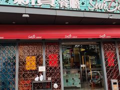 门面-新宝餐厅(流塘店)