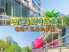-一烧一烤•锦州烧烤(KTV包房·长江街店)