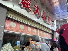 -袁大头包子(光华路店)