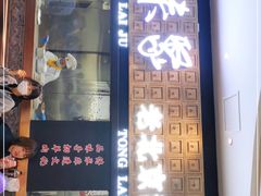 门面-铜来聚老北京涮肉(恒隆广场店)