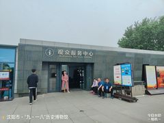 -沈阳“九·一八”历史博物馆