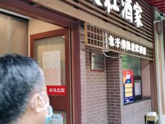 门面-京天红酒家(虎坊路店)