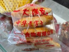 -一大糕点(纬六路店)