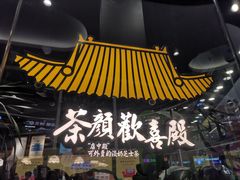 -茶颜悦色(银盆岭万达广场店)