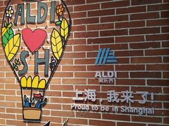 -ALDI奥乐齐超市(凯德虹口店)