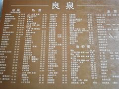 菜单-良泉足疗