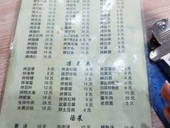 菜单-平山城鑫烧烤(建国楼店)