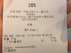 账单-麦当劳(中山八路店)