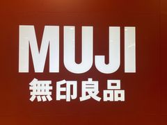 -MUJI无印良品(星光68广场店)