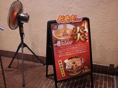 -一兰拉面(梅田阪急东通店)