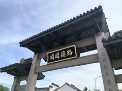 -山塘街