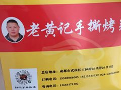 -老黄记手撕烤兔(玉林街店)