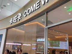-卡旺卡(马鞍山金鹰店)