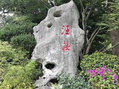 -浙江西子宾馆·瑶园咖啡厅