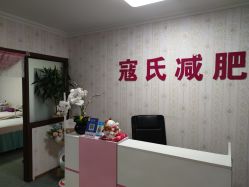 -寇氏减肥