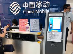 -中国移动(南京西路营业厅)